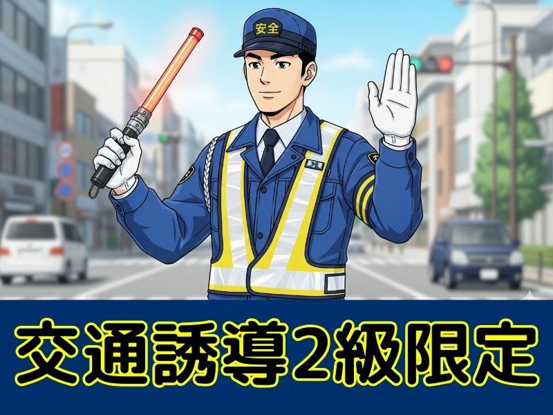 株式会社東海進研_警備事業のアルバイト・バイト求人情報-22