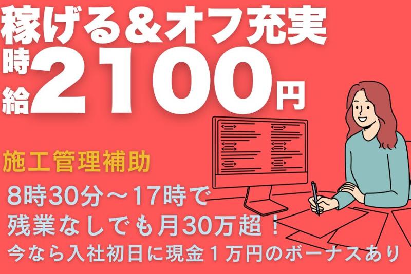 株式会社日本技術センターのアルバイト・バイト求人情報-02