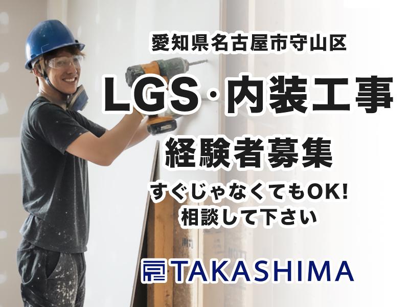 株式会社高嶋の求人・転職情報