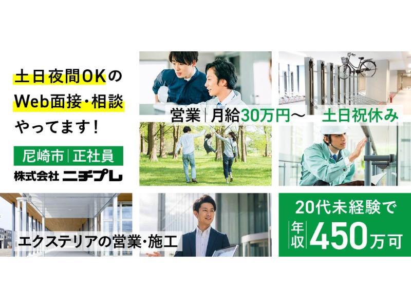 株式会社 ニチプレの求人・転職情報