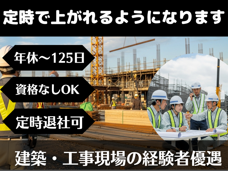 山下建設 株式会社のアルバイト・バイト求人情報-01