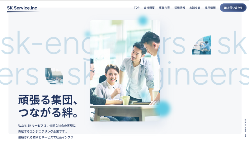 SKサービス株式会社のアルバイト・バイト求人情報-02