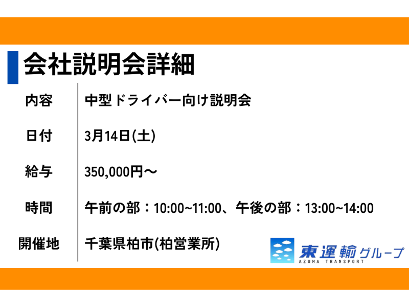 株式会社東運輸の求人情報