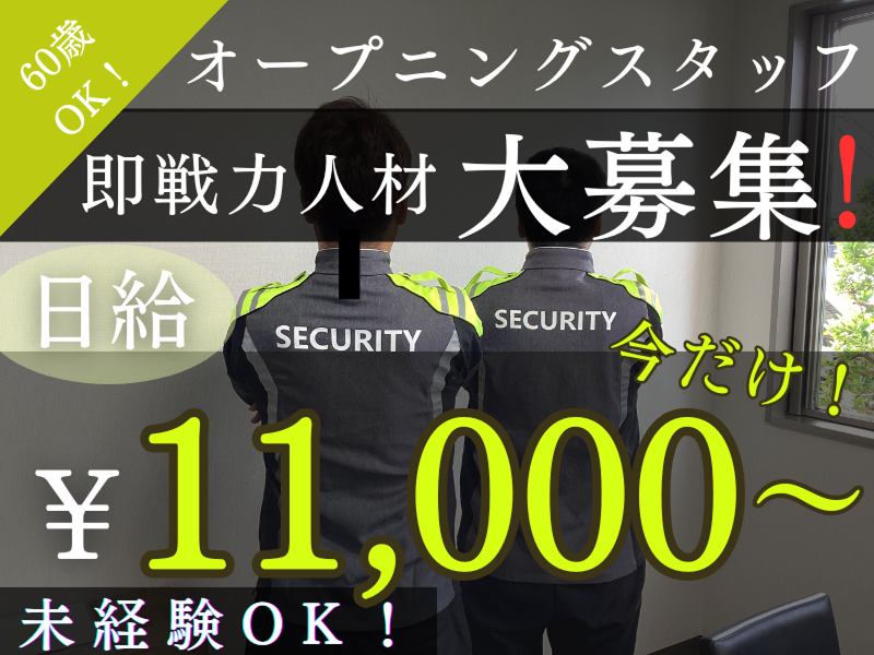 誠警備のアルバイト・バイト求人情報-04
