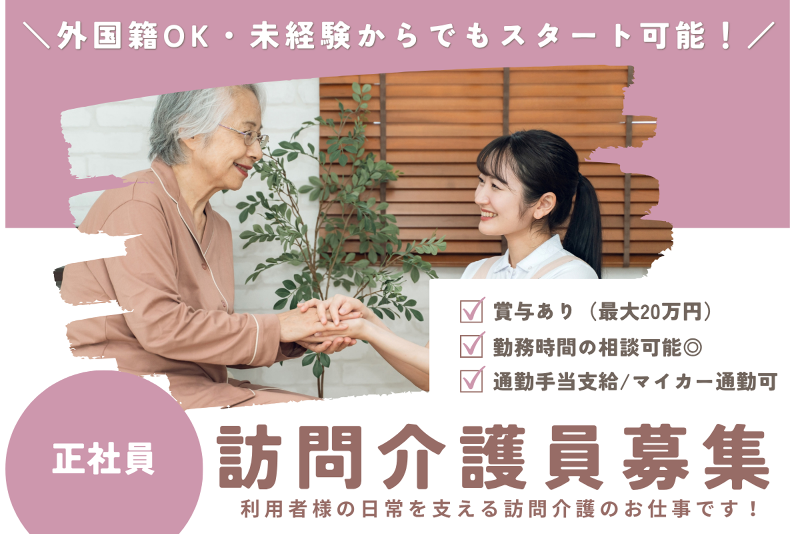 つくば介護サービスのアルバイト・バイト求人情報-01