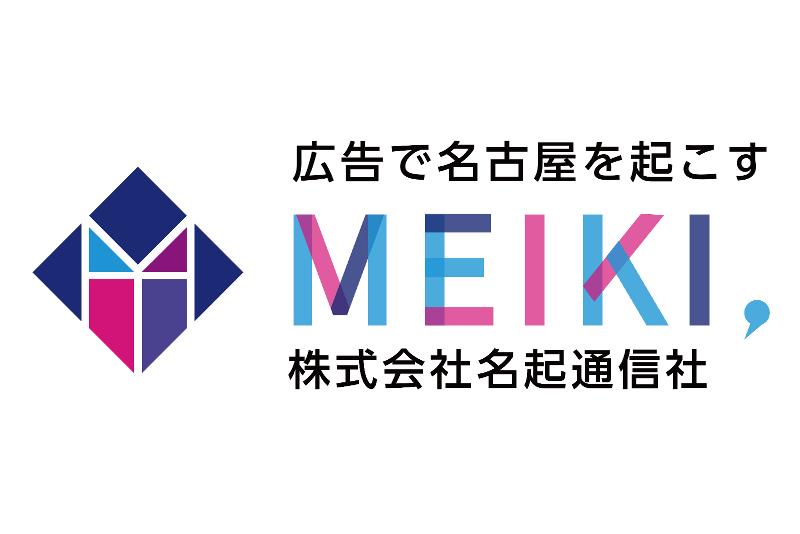 株式会社名起通信社の求人・転職情報