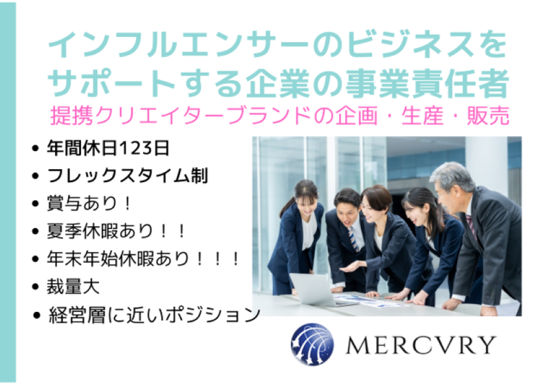 株式会社マーキュリーの求人・転職情報