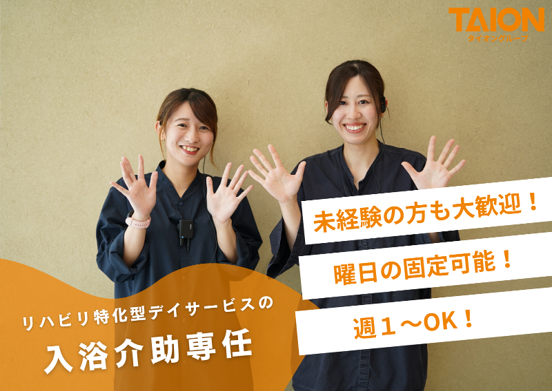 株式会社タイオン365のアルバイト・バイト求人情報-41