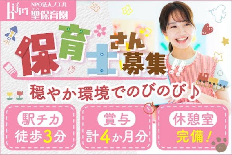 特定非営利活動法人ノエルの求人・転職情報