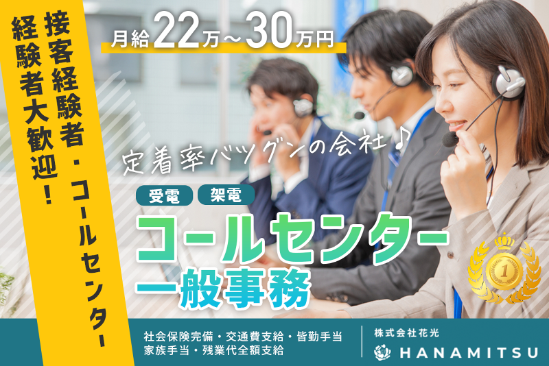 株式会社 花光の求人・転職情報