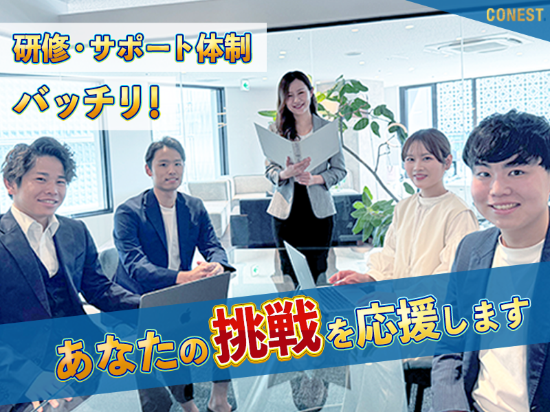 株式会社コネストのアルバイト・バイト求人情報-03
