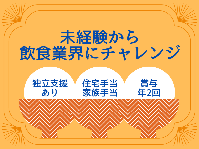 株式会社ワタミのアルバイト・バイト求人情報-02