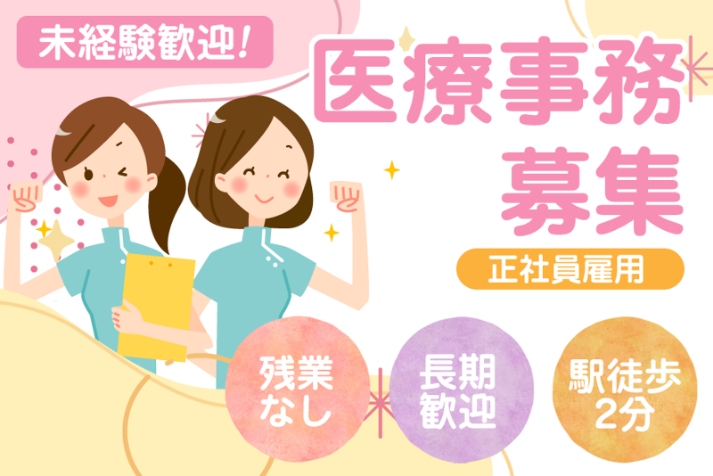 しみず骨粗鬆症・整形外科クリニックの求人・転職情報