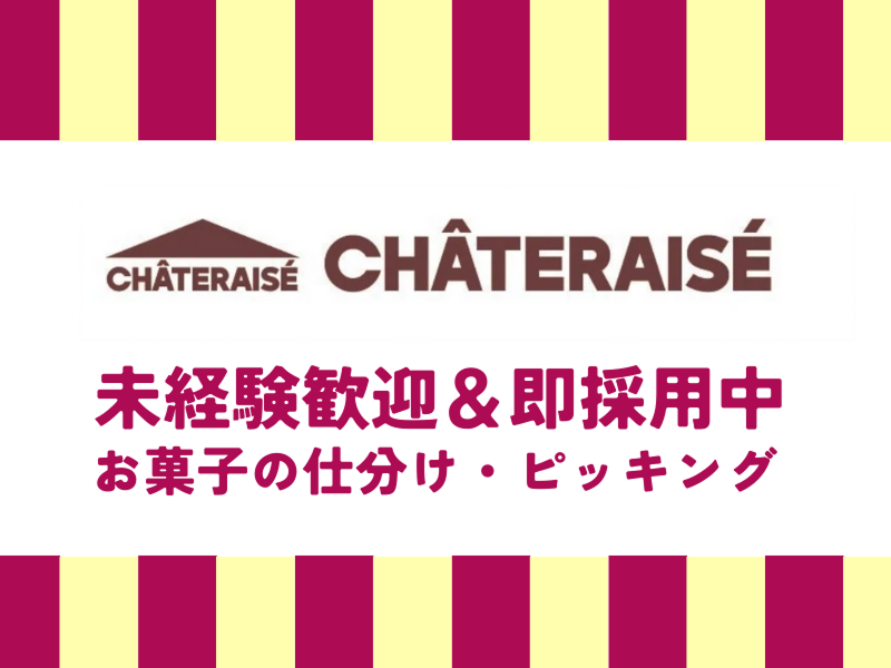 株式会社ワールドインテックのアルバイト・バイト求人情報-01