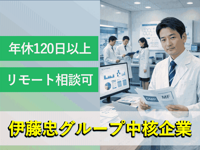 伊藤忠ケミカルフロンティア株式会社の求人・転職情報