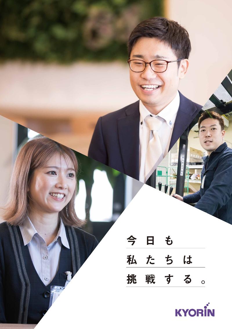 株式会社キョーリンのアルバイト・バイト求人情報-04