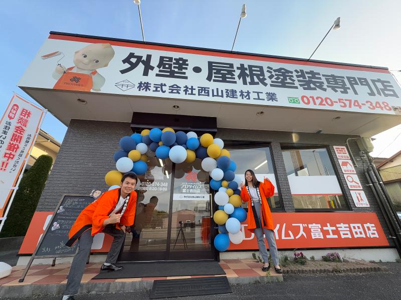 【プロタイムズ富士吉田店】株式会社　西山建材工業のアルバイト・バイト求人情報-03