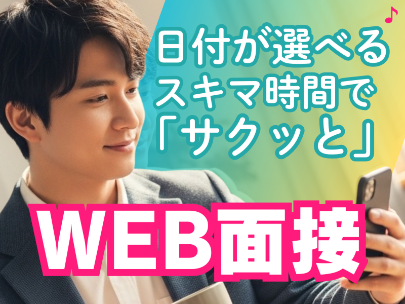 株式会社ワールドインテックのアルバイト・バイト求人情報-02