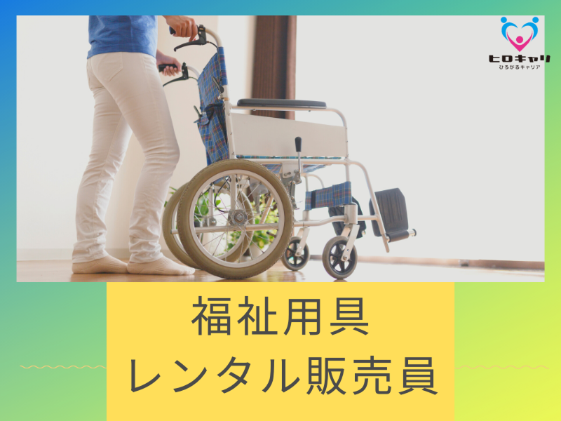 株式会社サンメディックス シルバーレンタルサービス盛岡の求人・転職情報