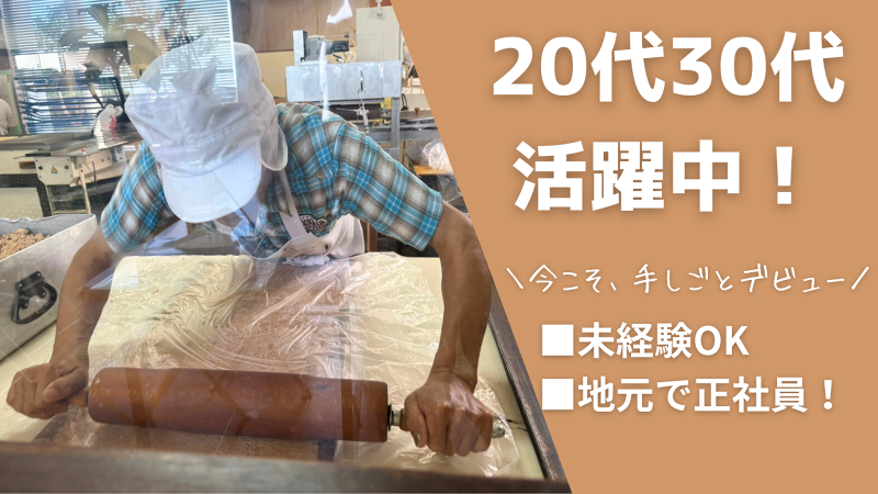 ながはま製菓の求人・転職情報