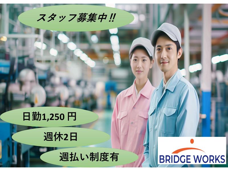 BRIDGE WORKS(ブリッジワークス)株式会社のアルバイト・バイト求人情報-27