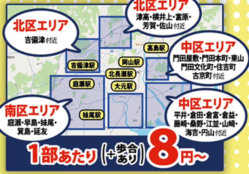 わたサポ(株)のアルバイト・バイト求人情報-02