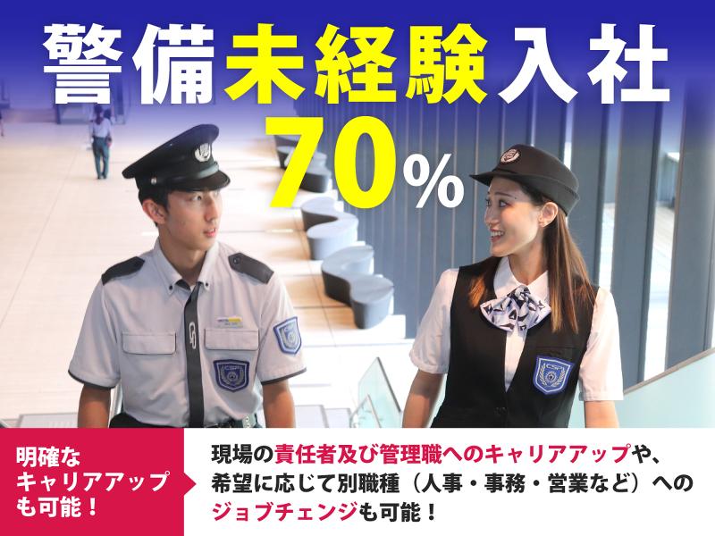 セントラル警備保障株式会社のアルバイト・バイト求人情報-02