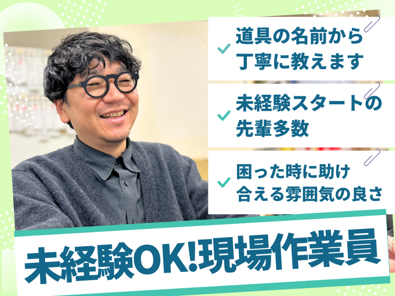 株式会社星野興業のアルバイト・バイト求人情報-02
