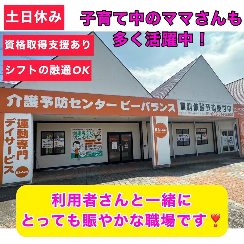 介護予防センター　ビーバランスのアルバイト・バイト求人情報-02