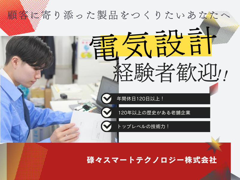 碌々スマートテクノロジー株式会社の求人・転職情報