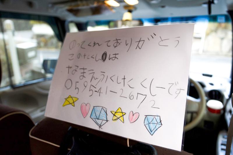 なまえ福祉タクシーのアルバイト・バイト求人情報-03