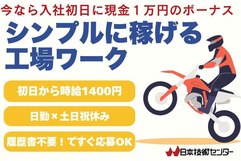 株式会社日本技術センターのアルバイト・バイト求人情報-02
