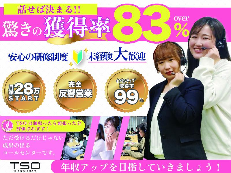 株式会社TSOの求人・転職情報