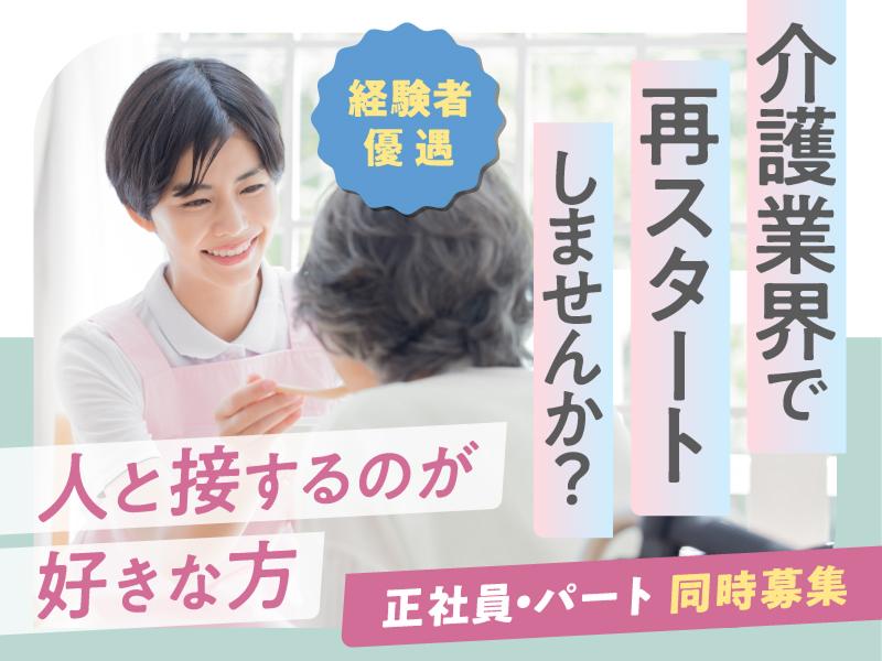 医療法人財団湖聖会 介護付有料老人ホームメディカルケアハウスリライフ富士の求人・転職情報