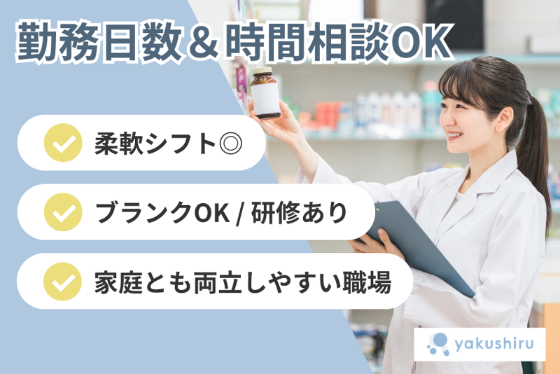 紀南調剤薬局(アイキューブ株式会社)の求人・転職情報