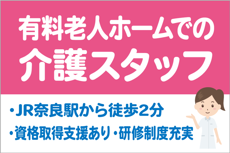 ききのもり奈良駅前のアルバイト・バイト求人情報-01