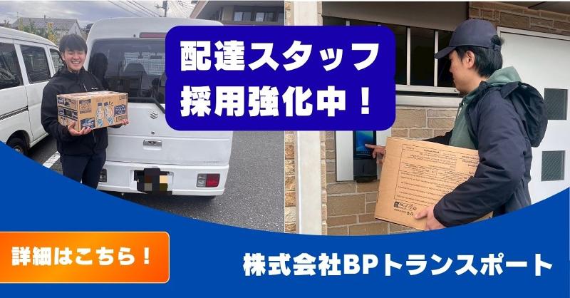 株式会社BPトランスポートの求人・転職情報