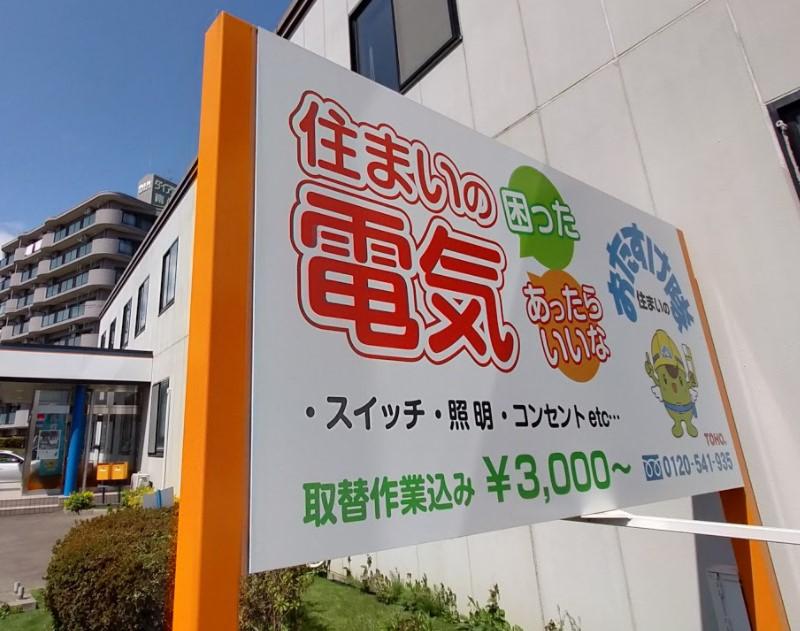 株式会社TOHOのアルバイト・バイト求人情報-03