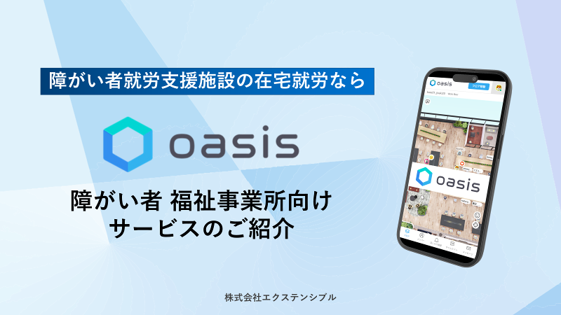 株式会社エクステンシブルのアルバイト・バイト求人情報-02