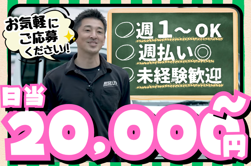 株式会社RISE23のアルバイト・バイト求人情報-04