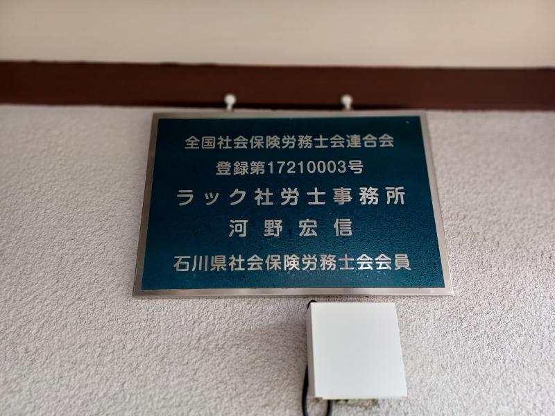 ラック社労士事務所のアルバイト・バイト求人情報-04