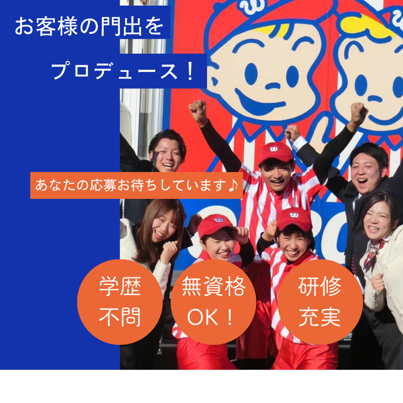 株式会社ウェルカム・バスケットのアルバイト・バイト求人情報-02