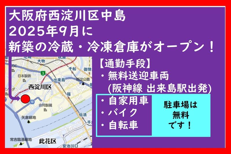 SBSゼンツウ株式会社のアルバイト・バイト求人情報-02