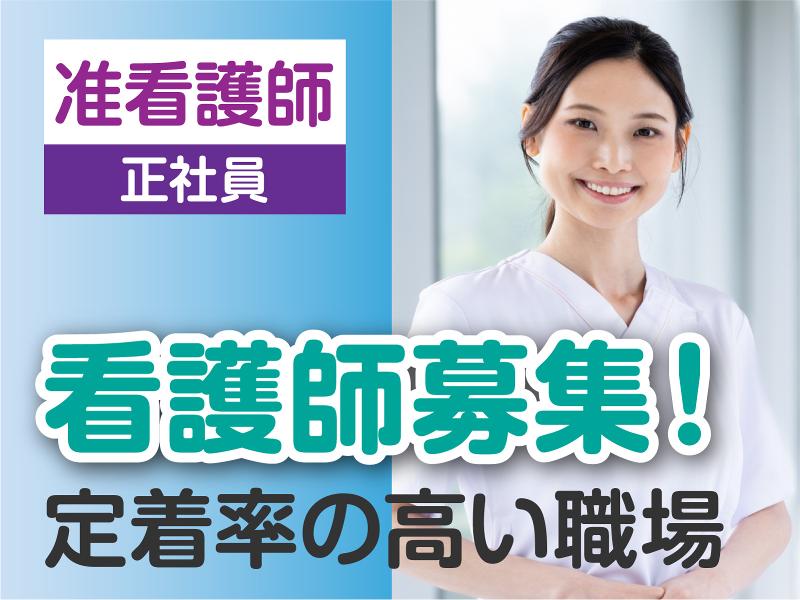 医療法人 医徳会 (国井病院)の求人・転職情報