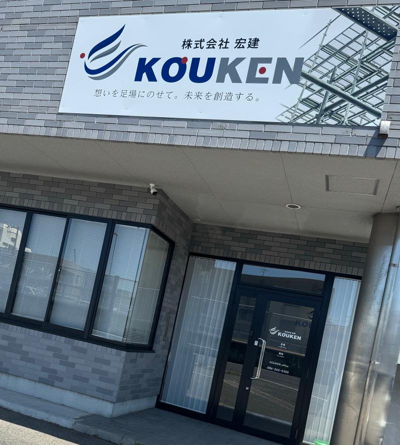 株式会社　宏建の求人・転職情報