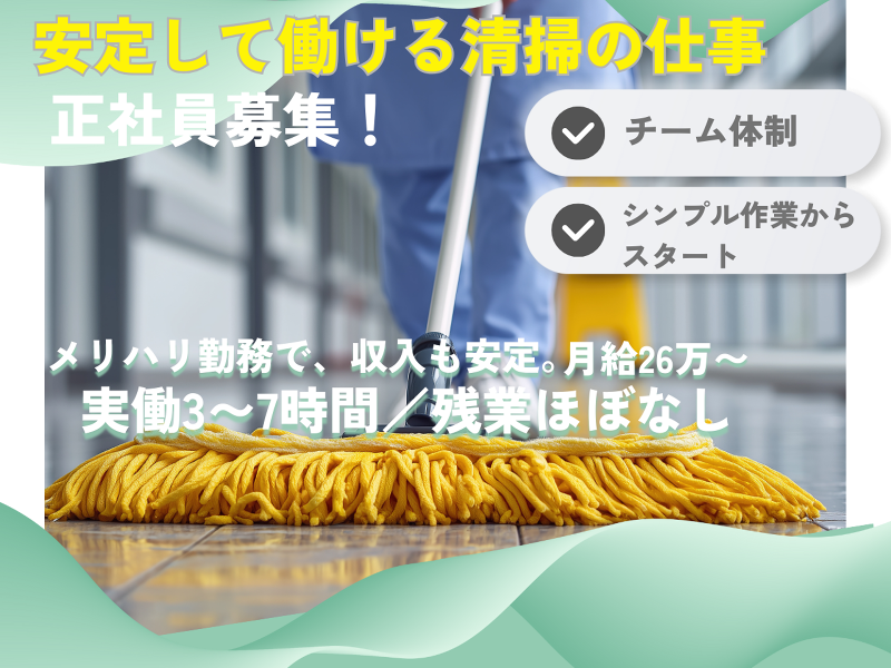 (株)CLEAN and CHEERの求人・転職情報