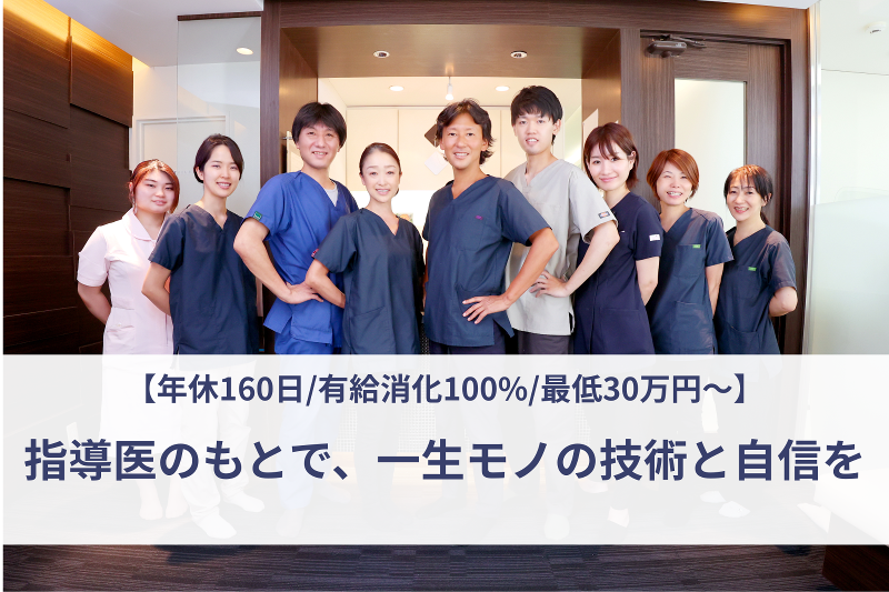 医療法人社団歯幸会の求人・転職情報