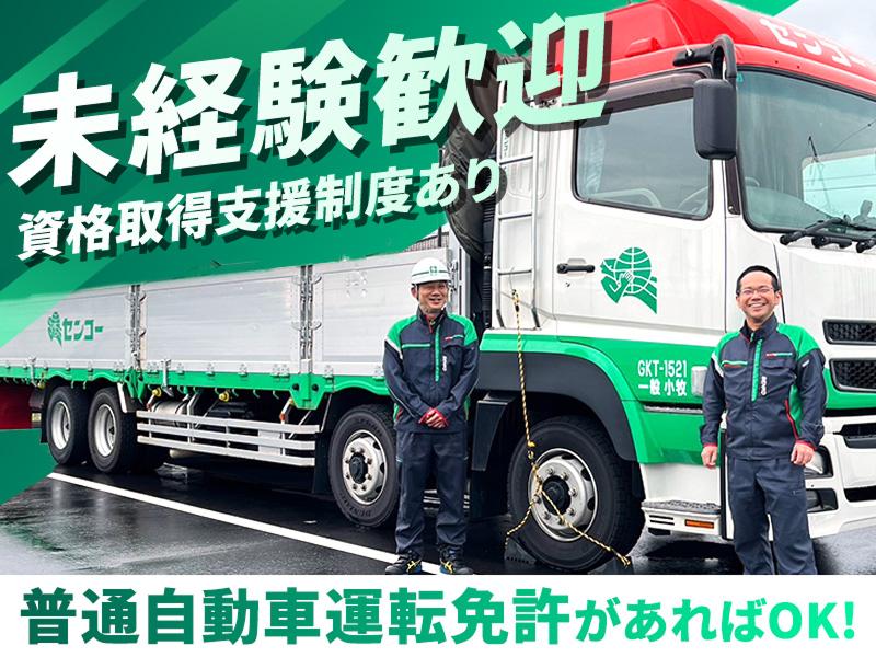 センコー株式会社の求人・転職情報