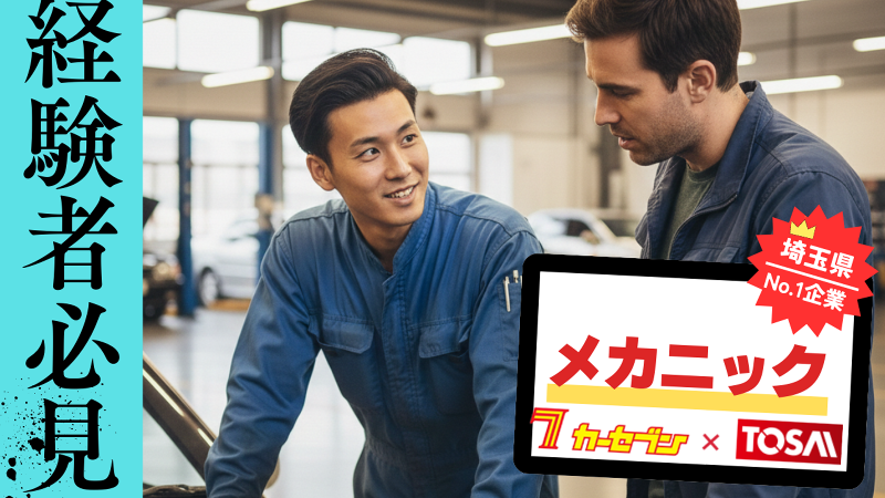 株式会社トーサイの求人・転職情報