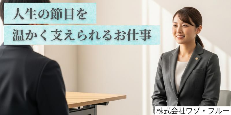 株式会社ワゾ・フルーの求人・転職情報